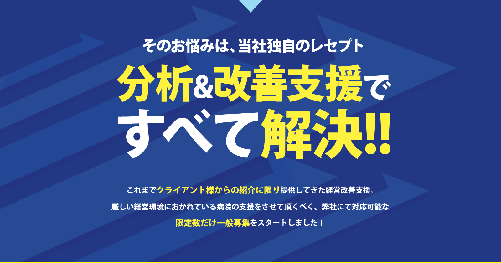 レセプト分析ですべて改善