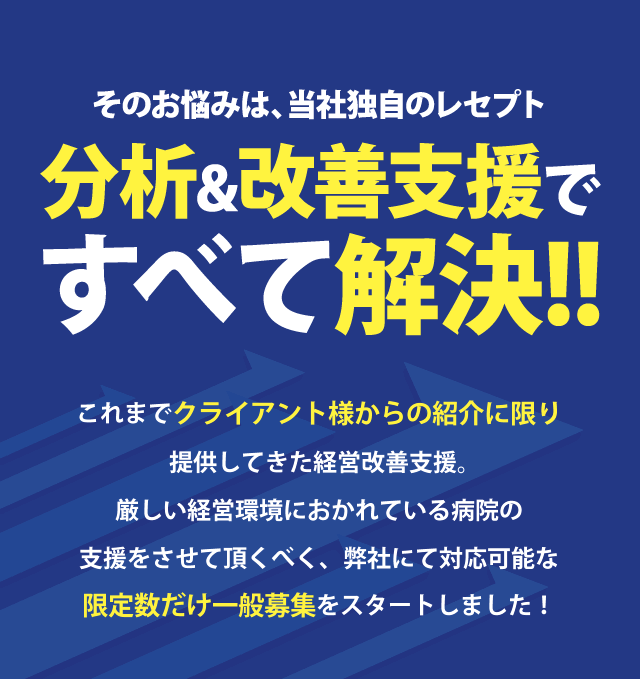 レセプト分析ですべて改善